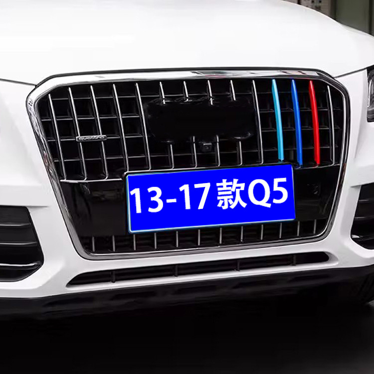 適用13-25款?yuàn)W迪Q5L中網(wǎng)裝飾條前臉車(chē)身彩色3D飾條格柵改裝套件