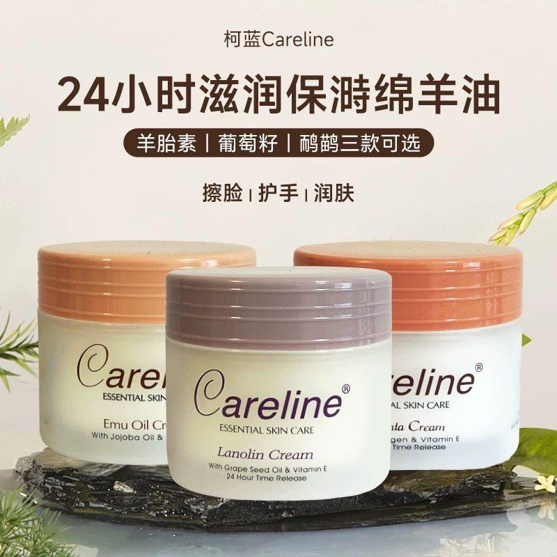 国内现货澳洲柯蓝Careline羊胎素葡萄籽鸸鹋绵羊油面霜 保湿滋润