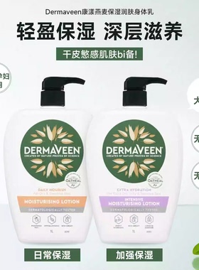 现货澳洲 Dermaveen康漾燕麦保湿润肤身体乳1升 大桶