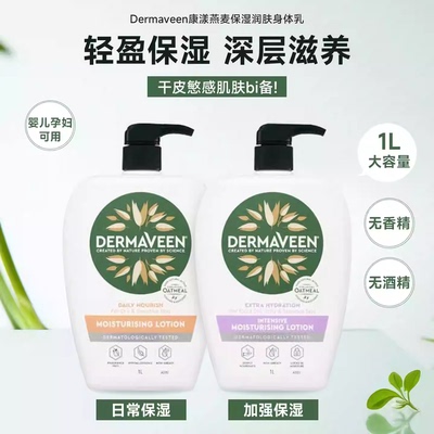 康漾燕麦保湿身体乳干敏