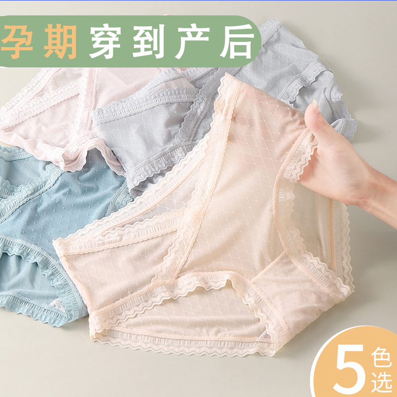 低腰孕妇内裤女怀孕期专用产后剖腹产孕中期孕晚期薄款冰丝夏季