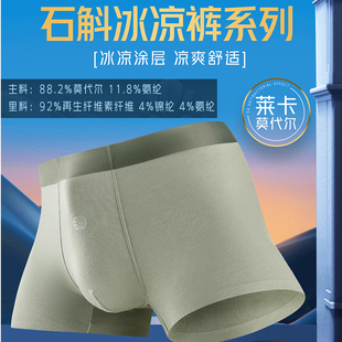 蜘蛛秘密男士内裤中腰无痕莫代尔桑蚕丝液氨棉内裤平角四角短裤