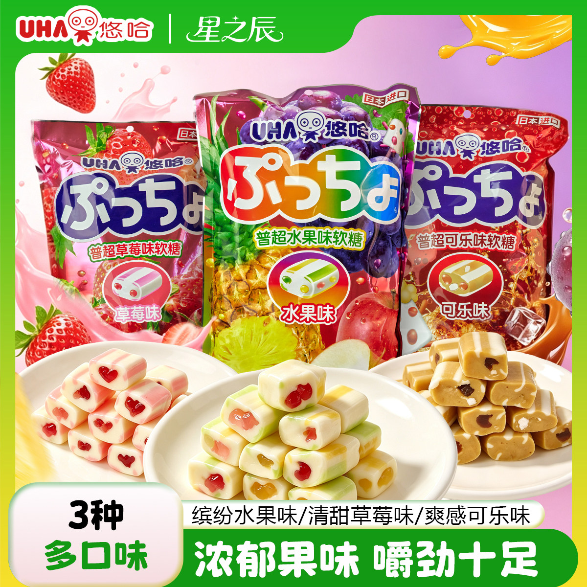 UHA悠哈普超新款袋装夹心软糖果汁什锦日本进口水果节庆日喜糖