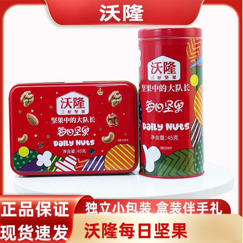 沃隆坚果礼盒装45g独立包装铁罐混合坚果结婚订婚乔迁伴手礼批发,零食/坚果/特产,坚果礼盒,淘宝优惠券,粉丝福利购,淘宝优惠卷