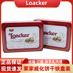 Loacker意大利莱家威化饼干高档礼盒250g结婚订婚喜糖伴手礼批发