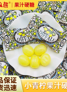 DIFFALL小青柠味果汁硬糖水果结婚订婚喜糖休闲散装零食糖果