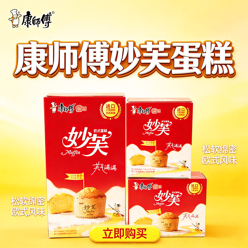 康师傅妙芙欧式蛋糕红色盒装法式蛋糕奶油味喜庆伴手礼零食批发
