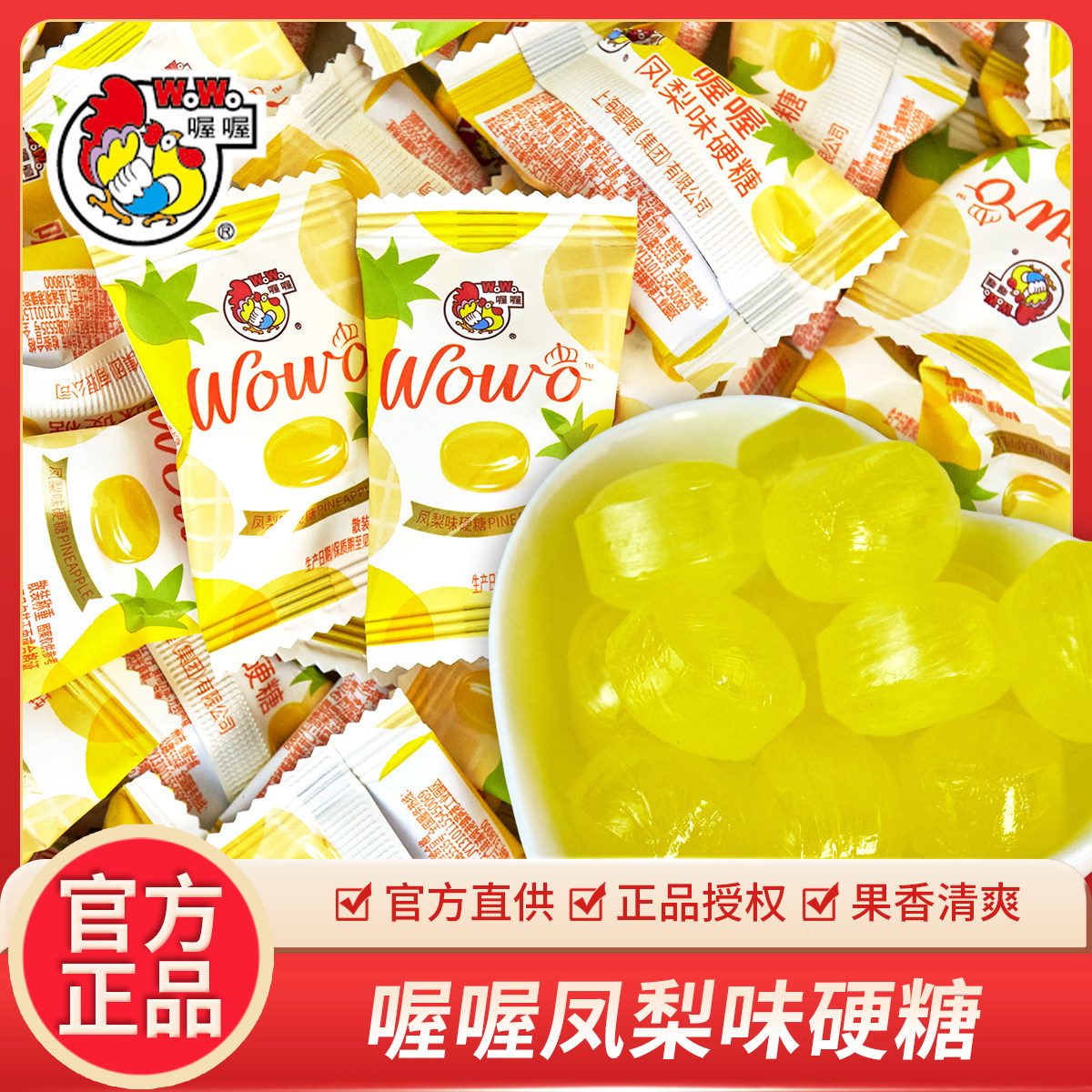 喔喔凤梨味硬糖500g独立小包装清新果香甜蜜休闲零食结婚喜糖批发