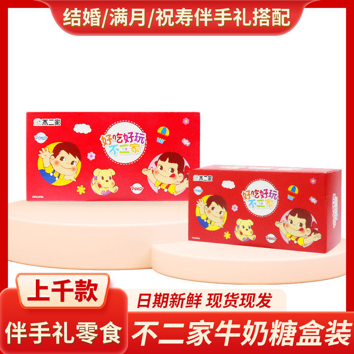 不二家糖果水果味奶糖红色盒装结婚订婚喜糖搭配礼盒伴手礼批发