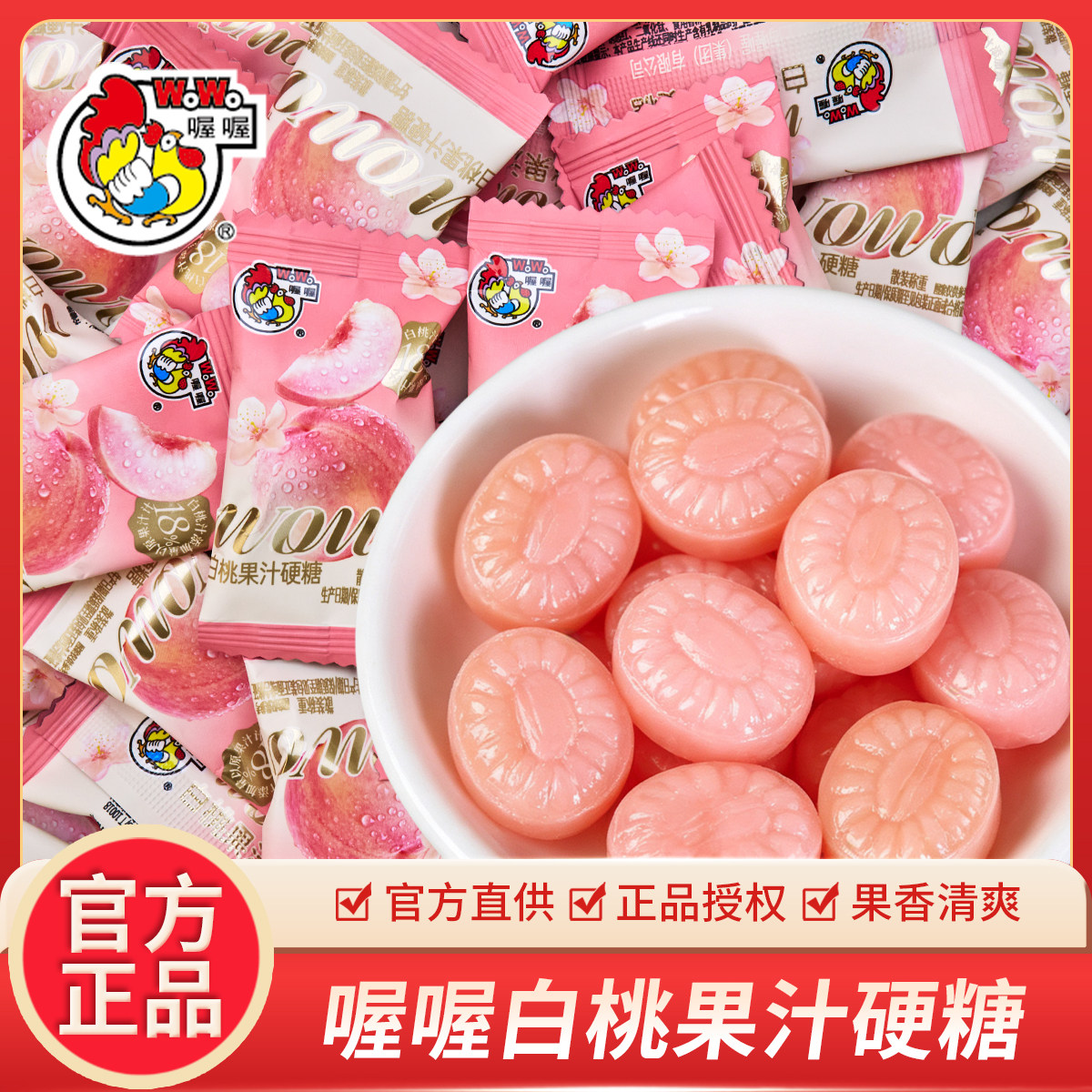 喔喔白桃果汁硬糖清新果味500g散装休闲零食解馋喜糖订婚宴批发
