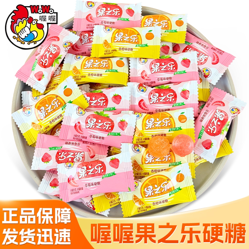 喔喔果之乐水果硬糖休闲结婚订婚喜糖批发高级伴手礼
