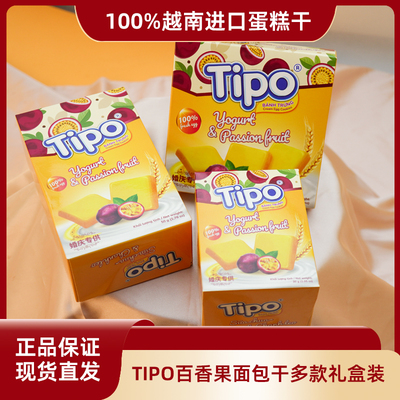 TIPO越南进口香酥面包干百香果味休闲零食品结婚订婚伴手礼