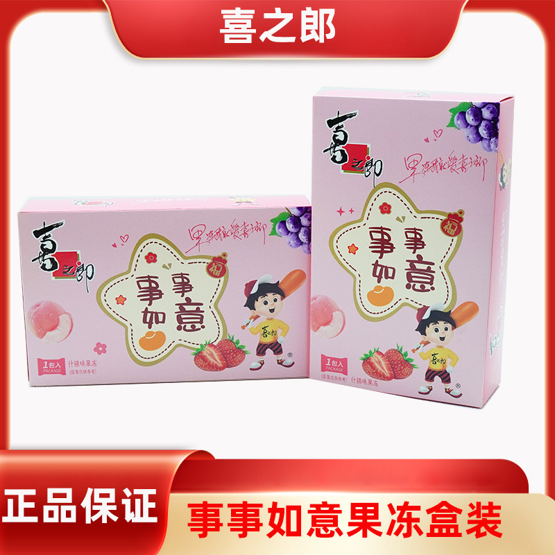 喜之朗果冻粉色盒装订婚结婚乔迁伴手礼果冻幼儿园奖品零食批发