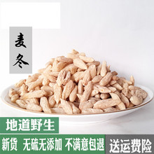麦冬泡水500g野生特级四川纯沙参1
