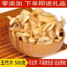野生500g特级玉竹茶纯新鲜湖南玉竹1