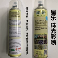 Xingl Fang Tianxing Цветочный распылитель Жемчужный свет распылительный цветочный краситель краситель краситель розовая сеть красная сломанная синяя смачивания