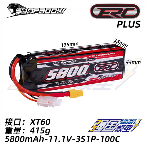 三圈霸道Sunpadow ERC PLUS 5800 11.1V 3S1P 100C软包锂电池XT60