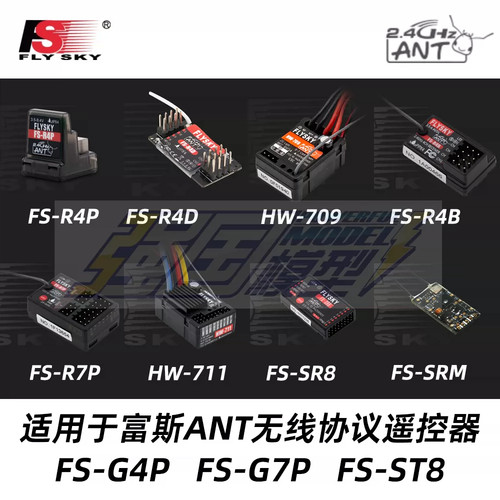 FLYSKY富斯 G7P MG7遥控ANT接收机 478通道R4P/D/B R7P/SR8多合一