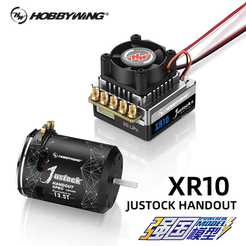好盈XERUN XR10 Justock G3 Handout 有感无刷电调电机赛公发套装