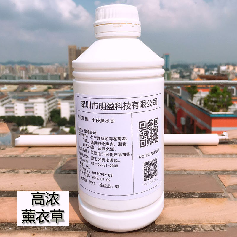 高浓熏衣草香精原液持久留香洗衣香水溶香精油耐高温遮味净化空气