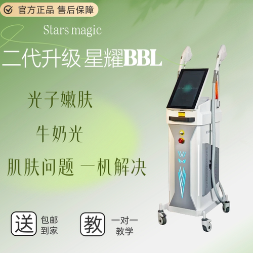 星耀BBL嫩肤仪美白淡斑祛痘印