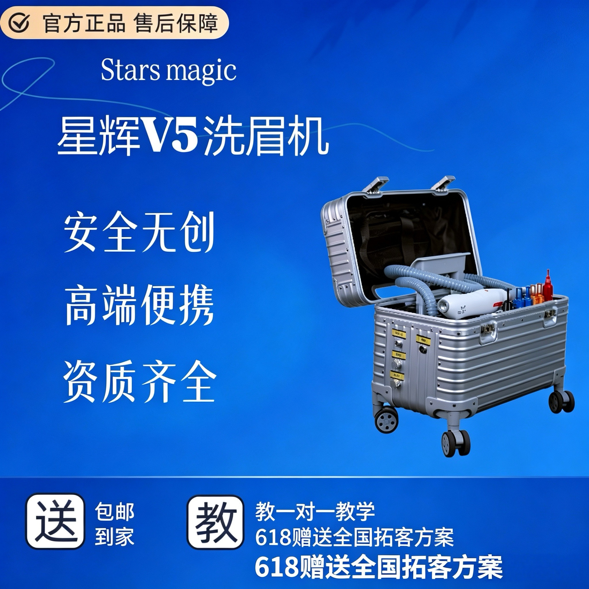 正品星辉V5无创便携式拉杆箱大功率洗眉机洗纹身仪器美容院专用