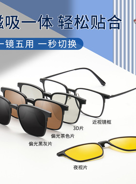 超轻纯钛磁吸眼镜一镜四用93005套镜近视墨镜潮眼镜框男高级感