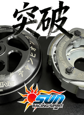 台湾SUN改装离合器 碗公 阿迪瓦ADIVA AJ201 AD7 AD1 150 fortune