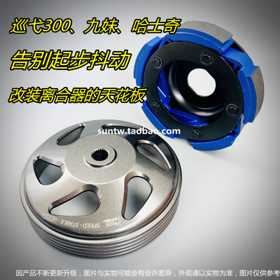 台湾SUN旗舰版五蹄离合器