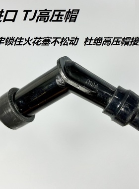 台湾光阳进口 dink 高压帽 火花塞帽 GY6 本田 三阳 踏板车通用