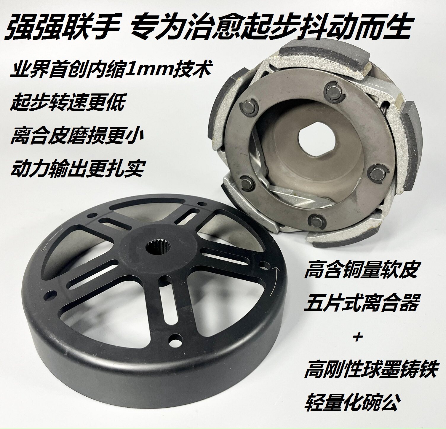 丝般顺滑 消除起步抖动 台湾SUN 改装 5蹄块 离合器 碗公 RT2 RT3