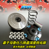 普利盘扭力加速器 离合器 S250 S350 X350 malossi改装 ST250 传动