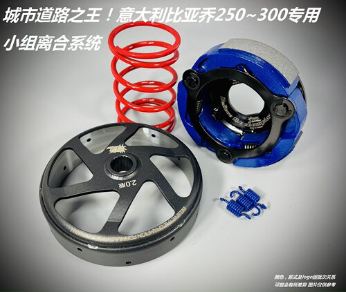 改装离合器传动XDV维多利亚vmax