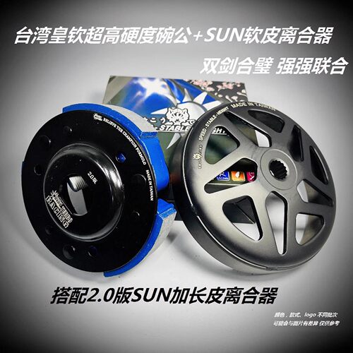 离合器suntw福禧125福颖碗公改装