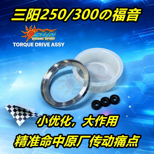针对原厂传动痛点优化的刚需套件