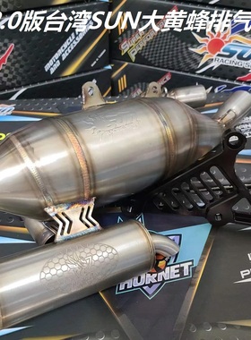 静音天花板 台湾SUN大黄蜂 排气 SR MOTARD 150 台风 LIBERTY FLY