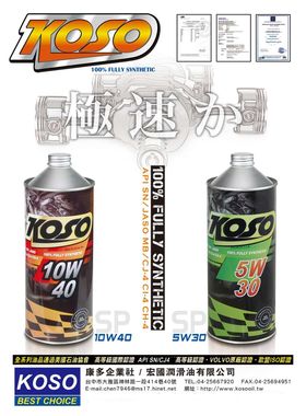 台湾机油才更懂踏板车 台湾KOSO踏板专用MB全合成机油 10W40 5W50