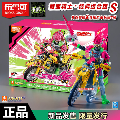 新假面骑士经典组合版艾克赛德2