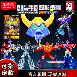布鲁可积木人变形金刚群星版第8弹玩具擎天柱克宇宙大帝八代盲盒