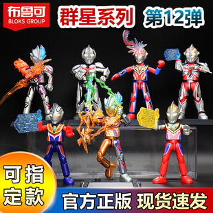 【群星第十二弹】布鲁可积木人奥特曼隐藏布莱泽玩具奈克斯特扎姆