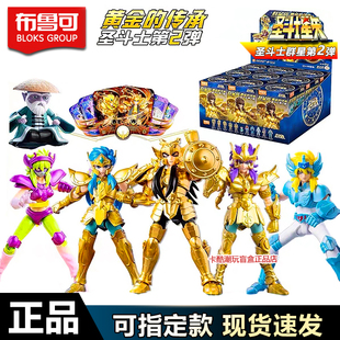 布鲁可积木人圣斗士星矢群星版第二弹黄金盲盒冰河玩具克2代紫龙