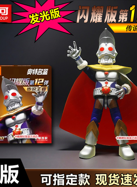 布鲁可积木人偶闪耀版第十二弹奥特曼之王诺亚玩具盲盒礼物12代克