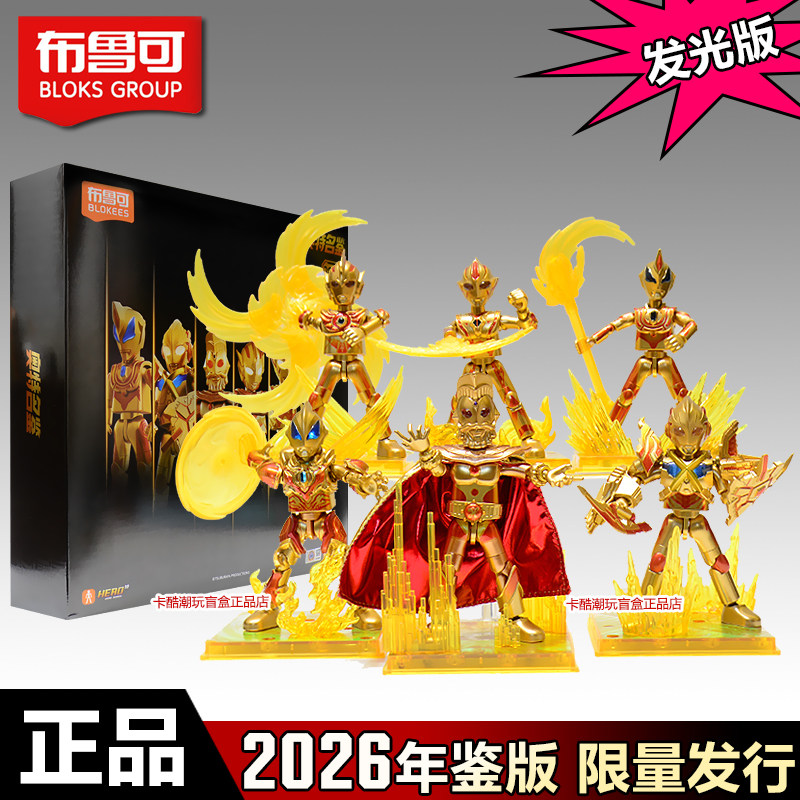 【2026周年鉴版】布鲁可积木人奥特曼奥特之王玩具雷杰多捷德礼物,玩具/童车/益智/积木/模型,奥特曼玩具专区,淘宝优惠券,粉丝福利购,淘宝优惠卷