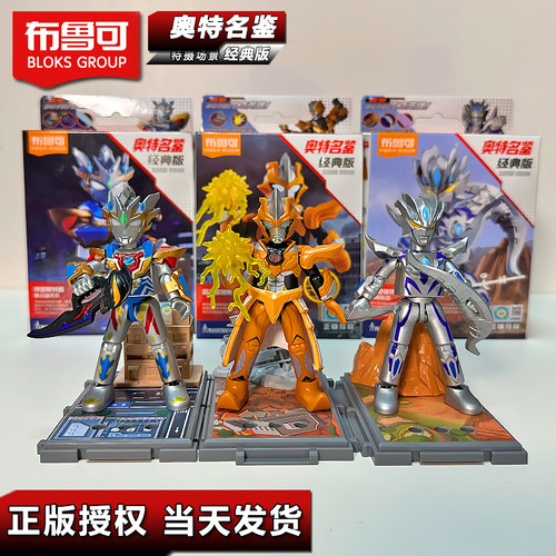 奥特名鉴经典版布鲁可奥特曼玩具
