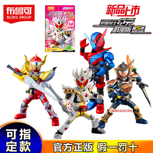 布鲁可假面骑士群星五弹加布手办