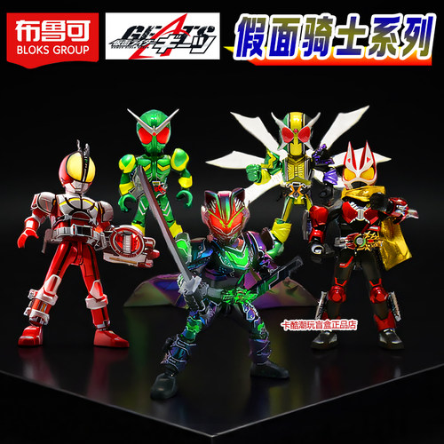 假面骑士隐藏系列布鲁可积木人