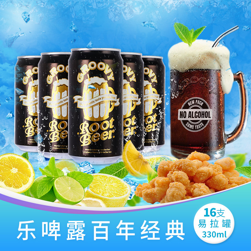groovy歌诺威乐啤露rootbeer根汁汽水约会饮料亲嘴网红新奇特可乐