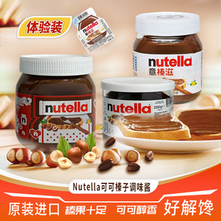 意榛滋nutella能多益巧克力酱进口榛子可可酱面包涂抹酱早餐蘸料