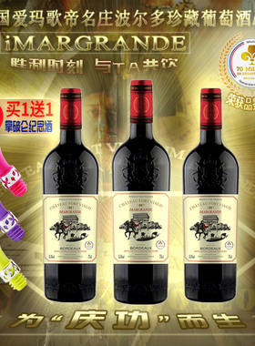 法国拿破仑纪念庆功iMARGRANDE金奖70Millions爱玛歌帝干红葡萄酒