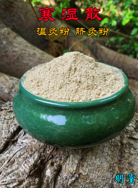 扶阳神阙脐灸粉 温阳排han湿痰湿面碗艾灸中药粉 马氏温灸 督脉灸